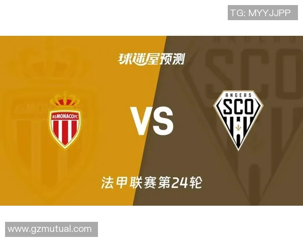 第戎与摩纳哥对决前瞻分析及比赛结果预测探讨